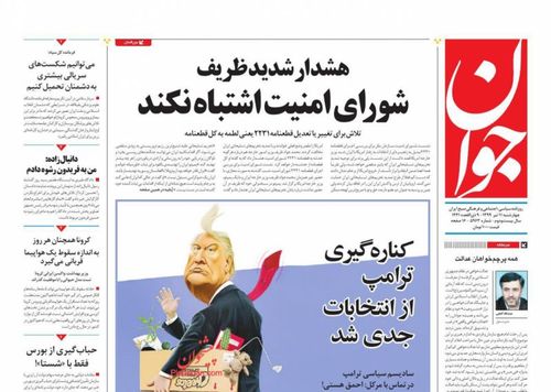 عناوین روزنامه‌های سیاسی ۱۱ تیر ۹۹/ ترکمن گاز! +تصاویر