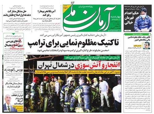 عناوین روزنامه‌های سیاسی ۱۱ تیر ۹۹/ ترکمن گاز! +تصاویر