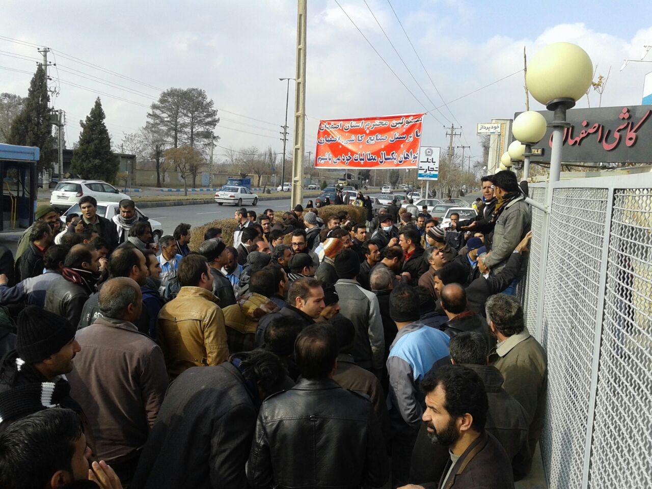 اعتراضات کارگران کاشی اصفهان