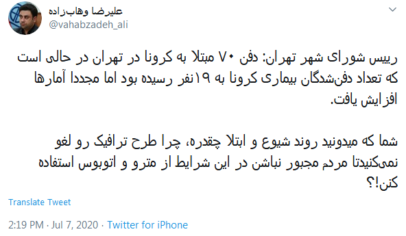 انتقاد تند مشاور وزیر بهداشت از شورای شهر تهران: چرا طرح ترافیک را لغو نمی‌کنید؟