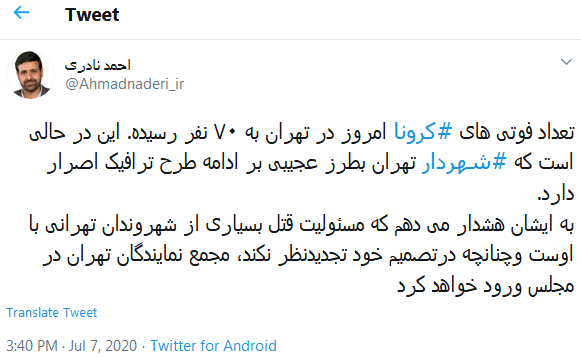 مسئولیت «قتل» بسیاری از شهروندان تهرانی با شهردار تهران است