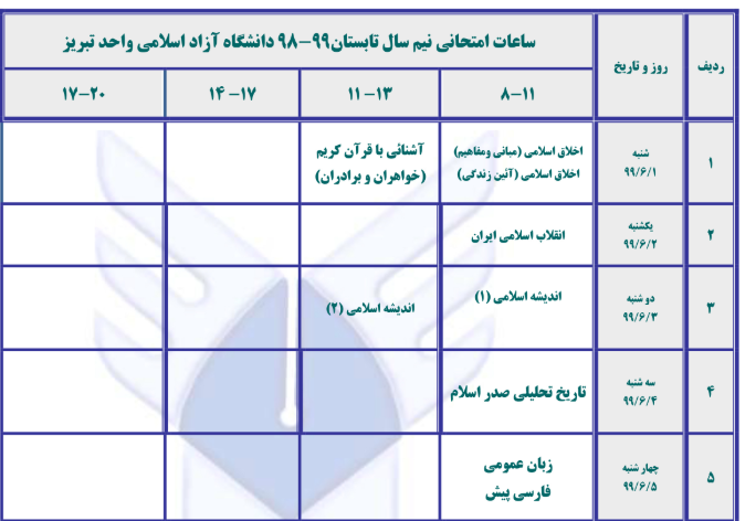  زمان ثبت نام و انتخاب واحد ترم تابستانه دانشگاه آزاد تبریز اعلام شد