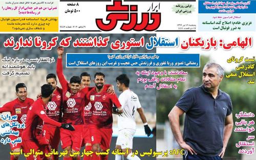 عناوین روزنامه‌های ورزشی ۱۹ تیر ۹۹/ خشم یحیی +تصاویر