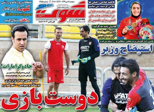 عناوین روزنامه‌های ورزشی ۲ تیر ۹۹/ بازنشستگی سیدجلال با پوکر قهرمانی؟! +تصاویر
