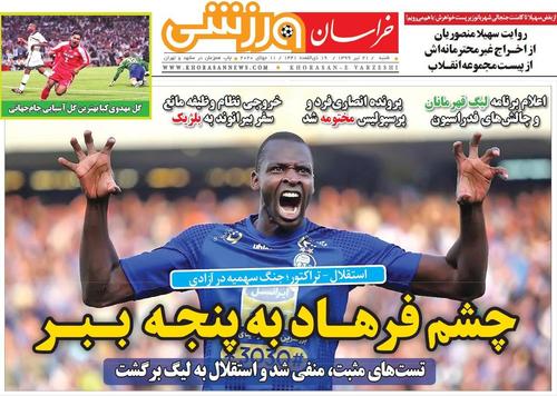 عناوین روزنامه‌های ورزشی ۲۱ تیر ۹۹/ ماشین امضای وزیر! +تصاویر