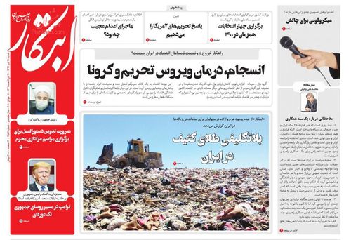 عناوین روزنامه‌های سیاسی ۲۱ تیر ۹۹/ اعتراف به عقب‌ماندگی +تصاویر