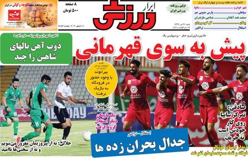 عناوین روزنامه‌های ورزشی ۲۱ تیر ۹۹/ ماشین امضای وزیر! +تصاویر