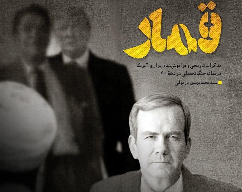 رمزگشایی از مذاکره فراموش شده ایران و آمریکا 4