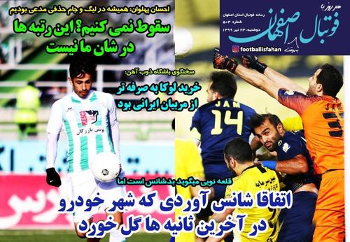 عناوین روزنامه‌های ورزشی ۲۳ تیر ۹۹/ جنگ سرد سهمیه +تصاویر