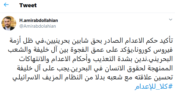امیرعبداللهیان: شکاف آل خلیفه با ملتش بسیار عمیق شده است/ نقض سیستماتیک حقوق بشر در بحرین را قویا محکوم می‌کنیم