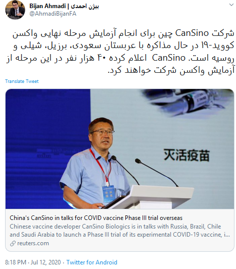 یک شرکت چینی مدعی شد: انجام آزمایش مرحله نهایی واکسن کرونا