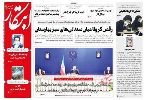 عناوین روزنامه‌های سیاسی ۲۴ تیر ۹۹/ مجلس امید +تصاویر