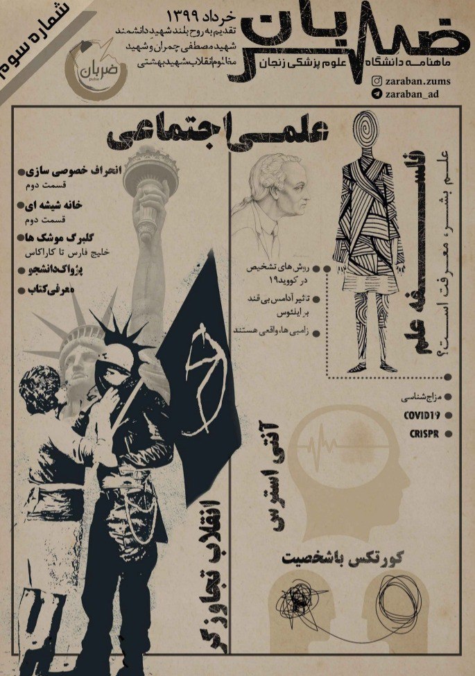 انقلاب تجاوزگر/ شماره ‌سوم نشریه دانشجویی «ضربان» منتشر شد