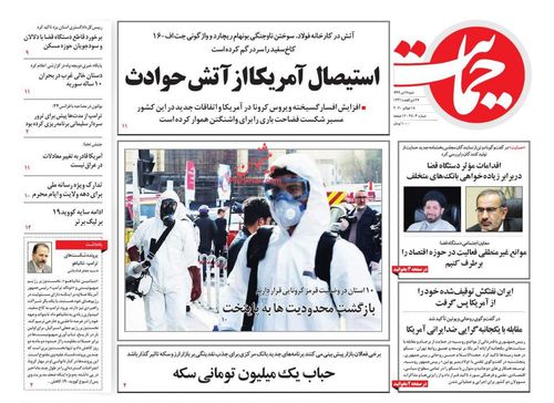 عناوین روزنامه‌های سیاسی ۲۸ تیر ۹۹/ جاسوس موشکی سیا اعدام شد +تصاویر