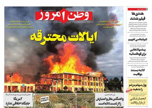 عناوین روزنامه‌های سیاسی ۲۹ تیر ۹۹/ استیصال آمریکا از آتش حوادث +تصاویر