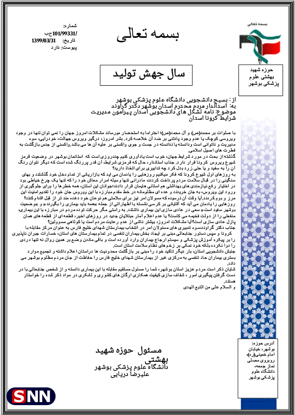 //محدودیت‌های جدی برای مهار ویروس کرونا در بوشهر مجددا اعمال شود