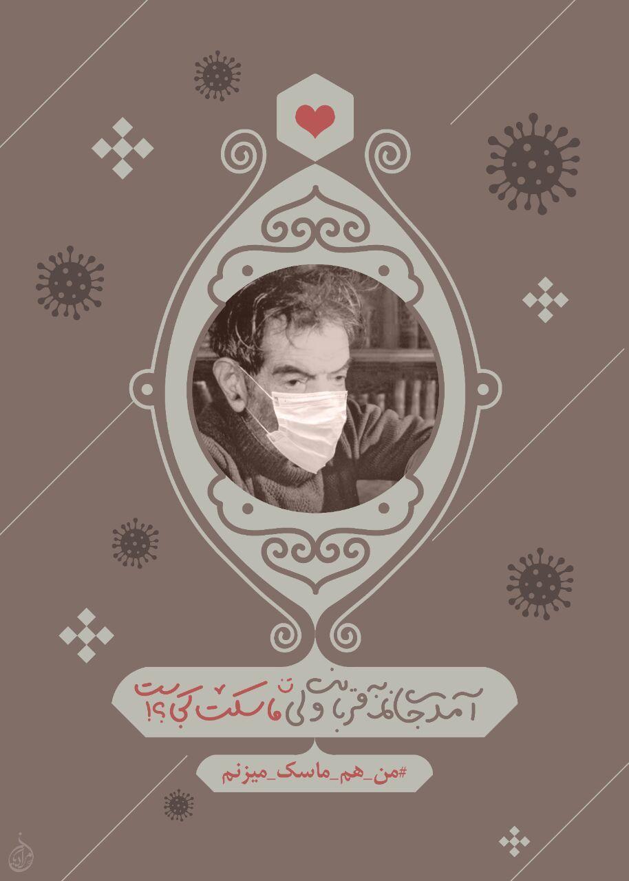 طنازی به بزرگان ادب فارسی برای ماسک زدن / وقتی سعدی ماسک می‌زند! + تصاویر