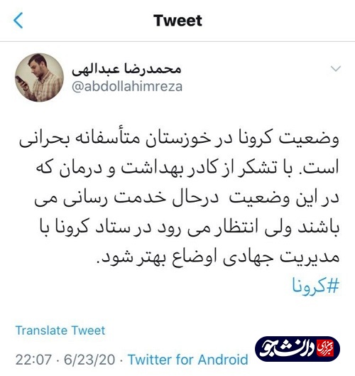 آماده//واکنش فعالان بسیج دانشجویی دانشگاه آزاد اهواز به وضعیت بحرانی کرونا / آیا صدای خوزستان باز هم به گوش مسئولان نمی‌رسد؟