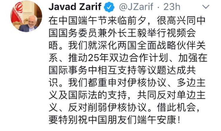 توئیت وزیر امورخارجه به زبان چینی: در خصوص برنامه ۲۵ ساله همکاری‌های دوجانبه به توافق رسیدیم
