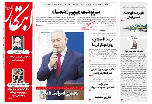 عناوین روزنامه‌های سیاسی ۷ تیر ۹۹/ شرمساری پنهانی، وقاحت علنی! +تصاویر