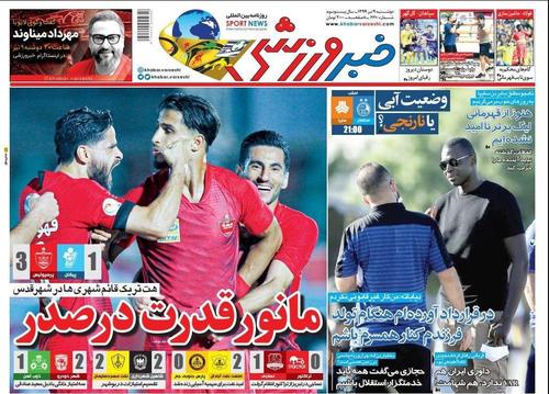 عناوین روزنامه‌های ورزشی ۹ تیر ۹۹/ نبرد سر و ته جدول! +تصاویر