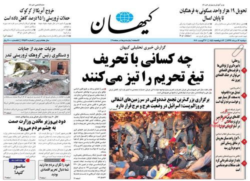 عناوین روزنامه‌های سیاسی ۱۳ مرداد ۹۹/ شبکه شلخته کشته‌ساز +تصاویر