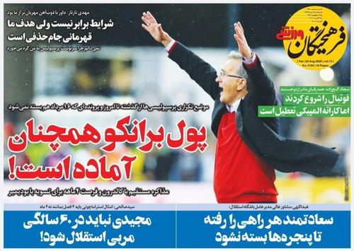 عناوین روزنامه‌های ۱۴ مرداد ۹۹/ استقلال در مسیر برد، فرهاد در بیراهه حاشیه +تصاویر