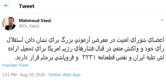 توئیت رییس‌دفتر رییس‌جمهور درباره رای‌گیری پیرامون تحریم تسلیحاتی ایران