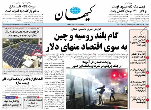 عناوین روزنامه‌های سیاسی ۲۱ مرداد ۹۹/ محاکمه دانه درشت‌های قاچاق خودرو +تصاویر
