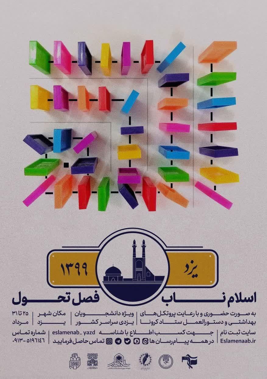 پنجشنبه///دوره «اسلام ناب، فصل تحول» ویژه دانشجویان یزدی برگزار می‌شود