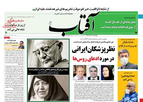 عناوین روزنامه‌های سیاسی ۲۲ مرداد ۹۹/ گشایش بدون آینده فروشی +تصاویر