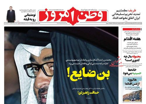 عناوین روزنامه‌های سیاسی ۲۵ مرداد ۹۹/ گشایش بدون آینده فروشی +تصاویر