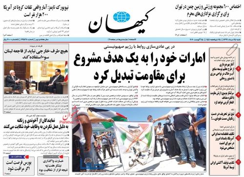 عناوین روزنامه‌های سیاسی ۲۵ مرداد ۹۹/ گشایش بدون آینده فروشی +تصاویر