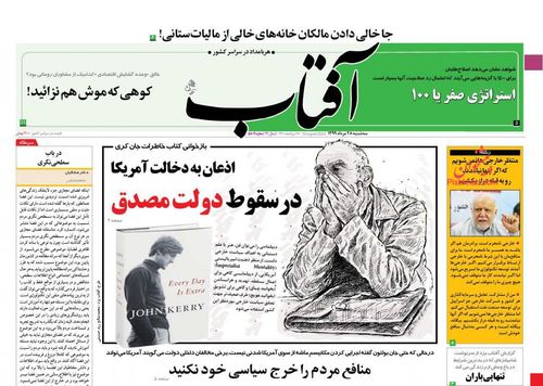 عناوین روزنامه‌های سیاسی ۲۸ مرداد ۹۹/ مار و پله بورس +تصاویر