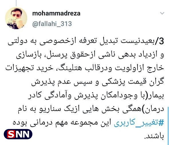 مرهم زخم باشیم / پیگیری مطالبات بیمارستان امام خمینی(ره) کرج؛ این بار در توییتر