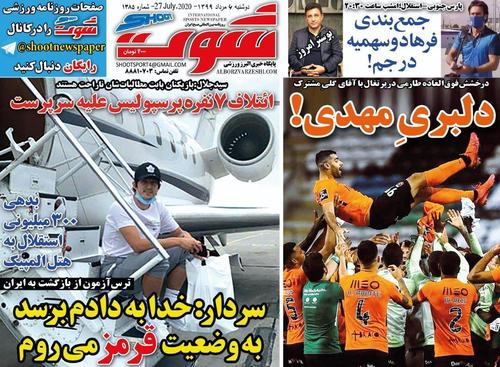 عناوین روزنامه‌های ۶ مرداد ۹۹/ قایدی و حسینی نیمکت‌نشین شدند؟! +تصاویر
