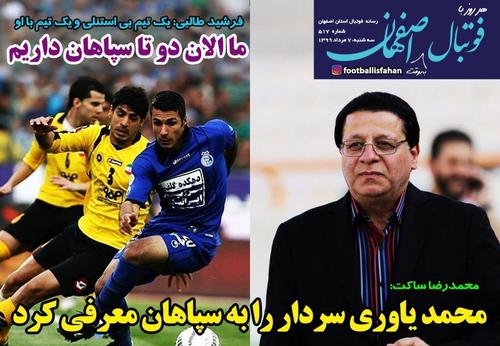 عناوین روزنامه‌های ۷ مرداد ۹۹/ شرط ۸ میلیاردی یک پرسپولیسی! +تصاویر