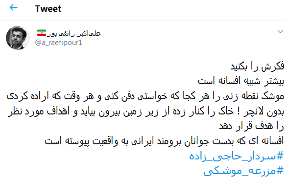 توئیت رائفی‌پور درباره افسانه‌ای که بدست ایرانیان به واقعیت پیوست!