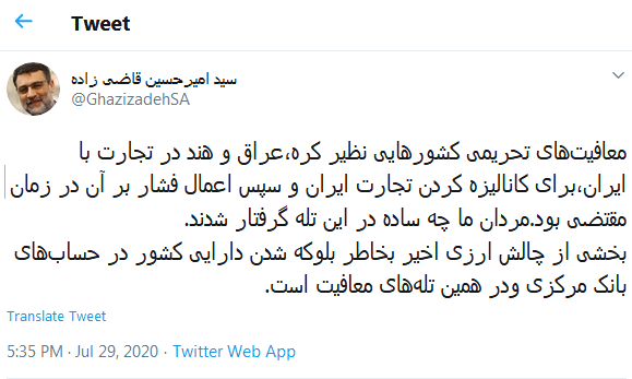 قاضی‌زاده‌هاشمی: معافیت‌های تحریمی برای کانالیزه کردن تجارت ایران بود/ مردان ما چه ساده در این تله گرفتار شدند!