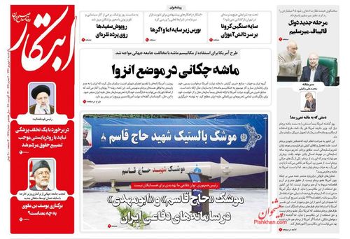 عناوین روزنامه‌های سیاسی ۱ شهریور ۹۹/ مار و پله بورس +تصاویر