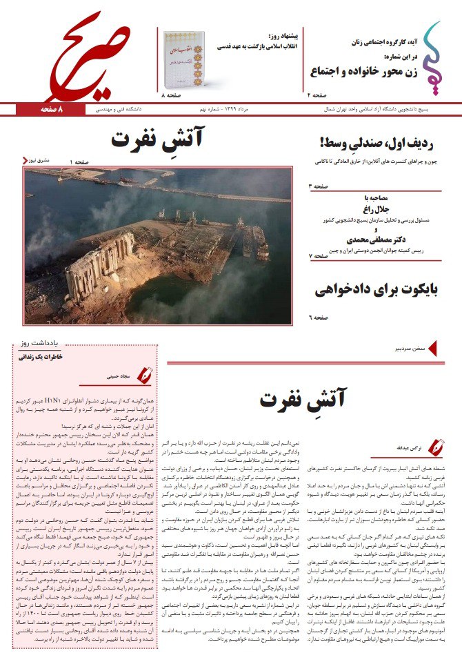 آتشِ نفرت/ شماره نهم نشریه دانشجویی «صریح» منتشر شد