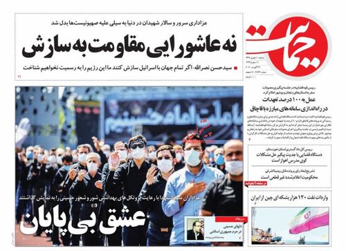 عناوین روزنامه‌های سیاسی ۱۰ شهریور ۹۹/ هر کوچه یک حسینیه +تصاویر