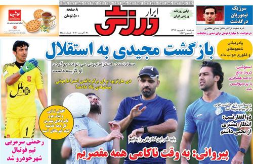 عناوین روزنامه‌های ورزشی ۱۰ شهریور ۹۹/ متفاوت‌ترین دربی +تصاویر
