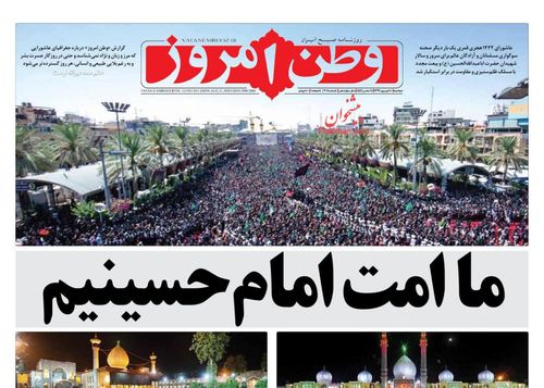 عناوین روزنامه‌های سیاسی ۱۰ شهریور ۹۹/ هر کوچه یک حسینیه +تصاویر