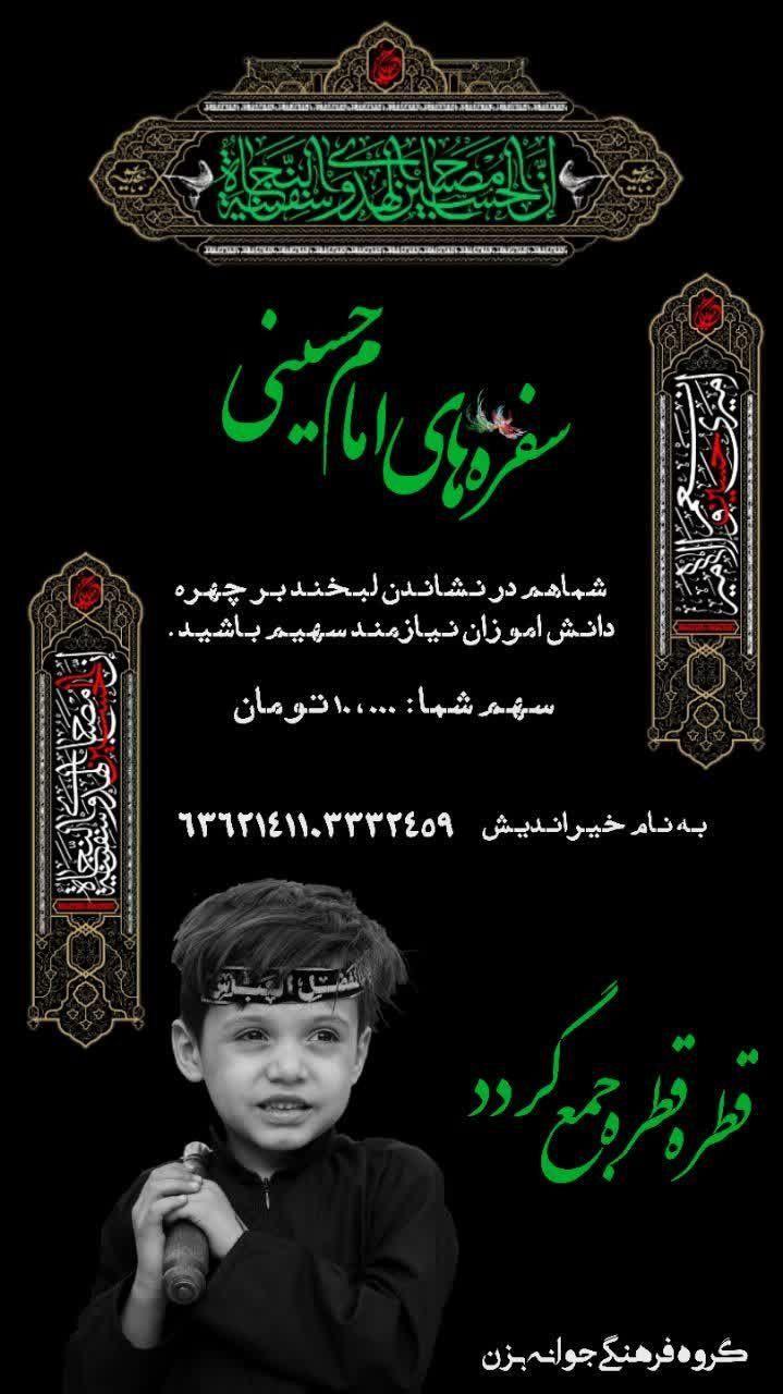 پویش «سفره‌های امام حسینی» در دانشگاه فرهنگیان یزد برگزار می‌شود