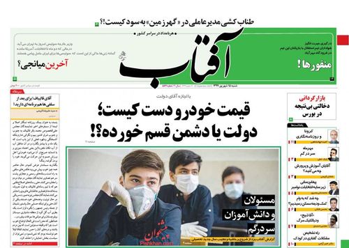 عناوین روزنامه‌های سیاسی ۱۵ شهریور ۹۹/ عدالت آموزشی را به مدارس بازگردانید +تصاویر