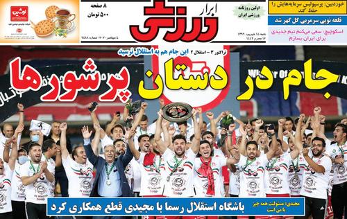 عناوین روزنامه‌های ورزشی ۱۵ شهریور ۹۹/ جام آخر، شام آخر! +تصاویر
