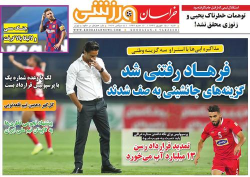 عناوین روزنامه‌های ورزشی ۱۵ شهریور ۹۹/ جام آخر، شام آخر! +تصاویر