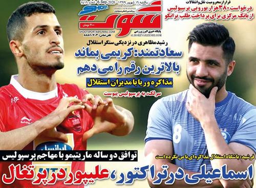 عناوین روزنامه‌های ورزشی ۱۶ شهریور ۹۹/ حمل جام با تراکتور! +تصاویر