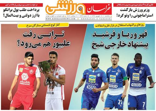 عناوین روزنامه‌های ورزشی ۱۶ شهریور ۹۹/ حمل جام با تراکتور! +تصاویر